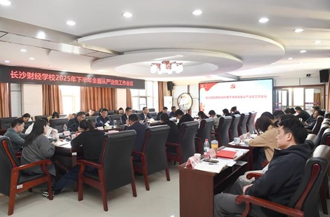 6163银河国际召开2025年下半年全面从严治党工作会议